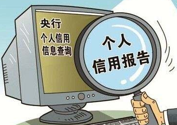 養(yǎng)成定時一次自查征信習慣，能有效避免很多麻煩！